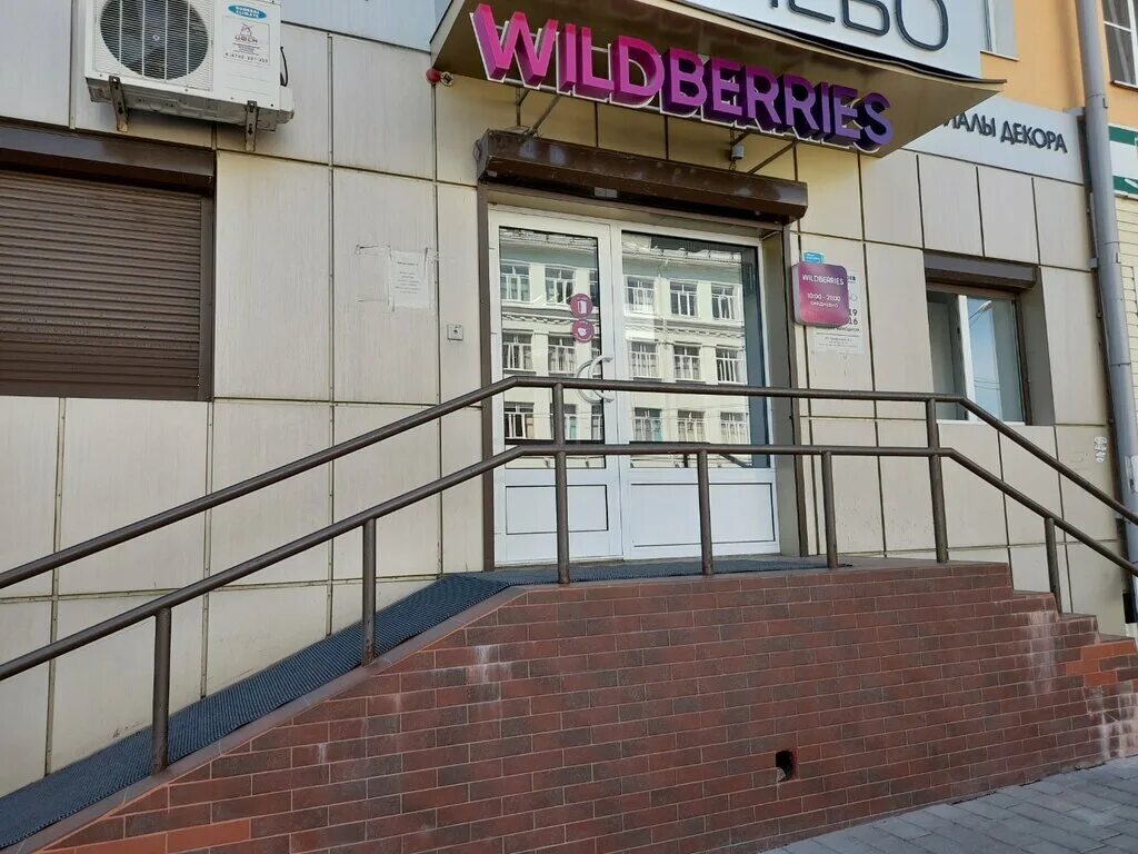 Wildberries первомайская ул 5 микрорайон центральный фото Wildberries, пункт выдачи, Первомайская ул., 77, Липецк - Яндекс Карты