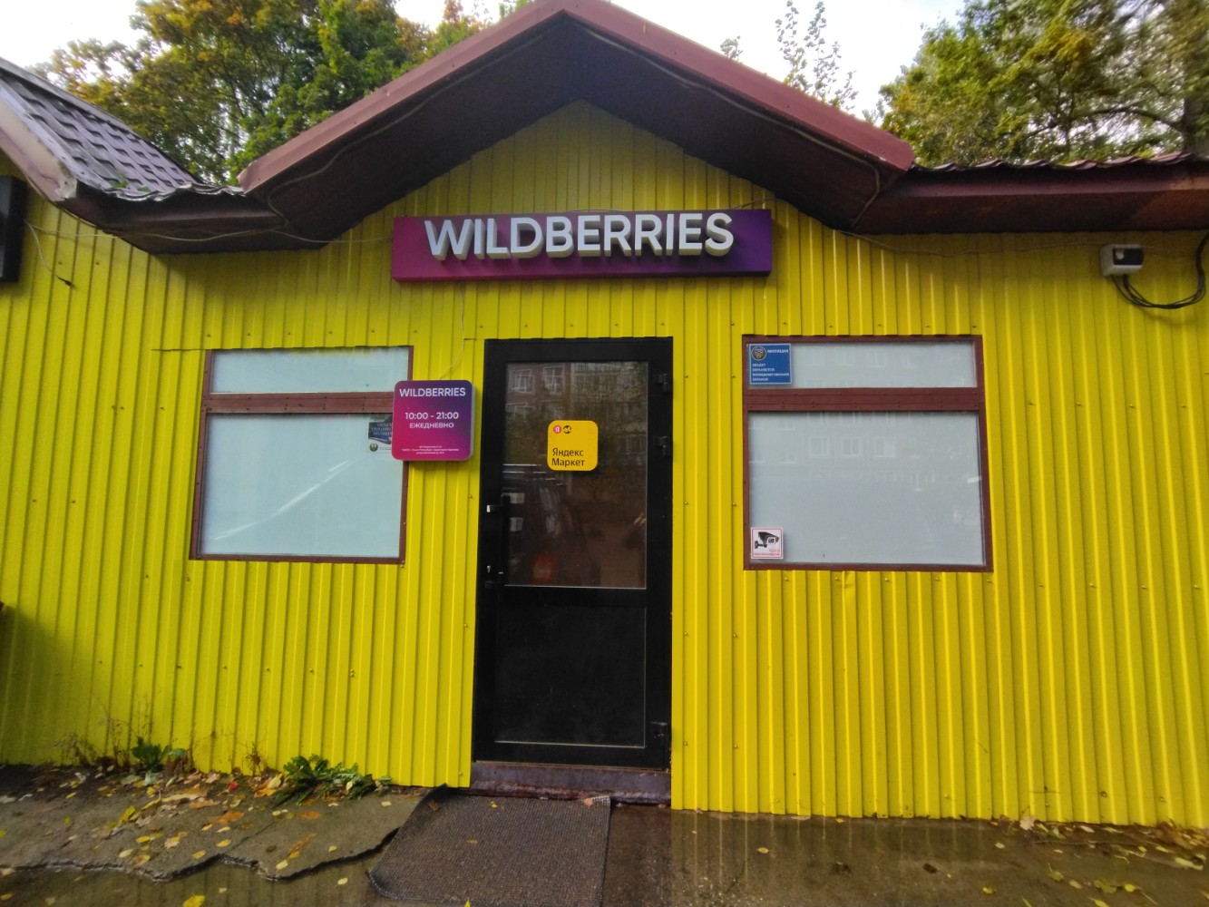 Wildberries петербургское ш 118 фото Wildberries, пункт выдачи, Красносельское ш., 38, корп. 2, территория Горелово, 