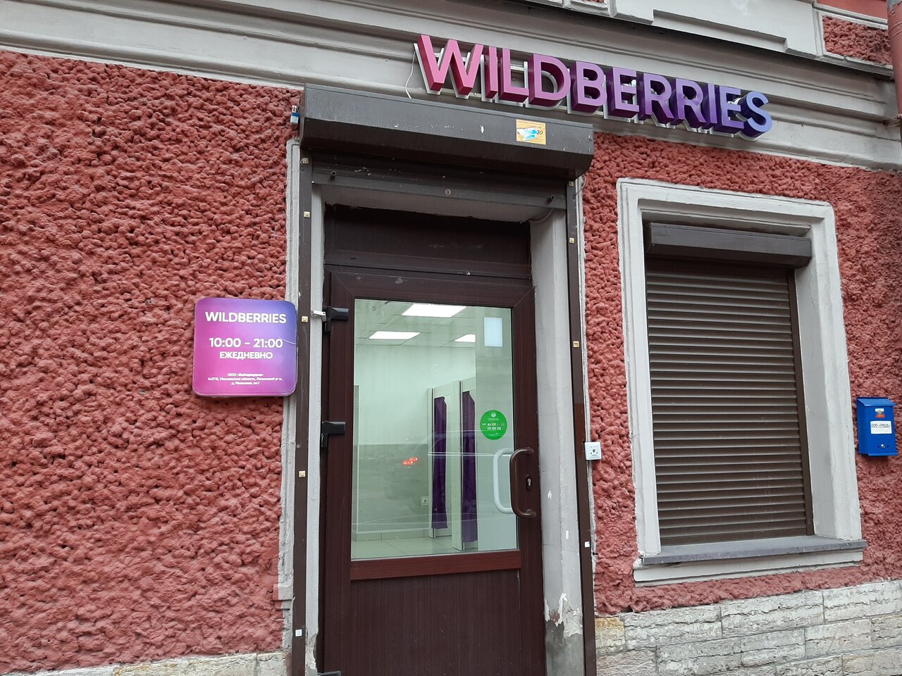 Wildberries петербургское ш 69 тверь фото Отзывы о "Wildberries" на Чернышевской, Россия, Санкт-Петербург, улица Восстания