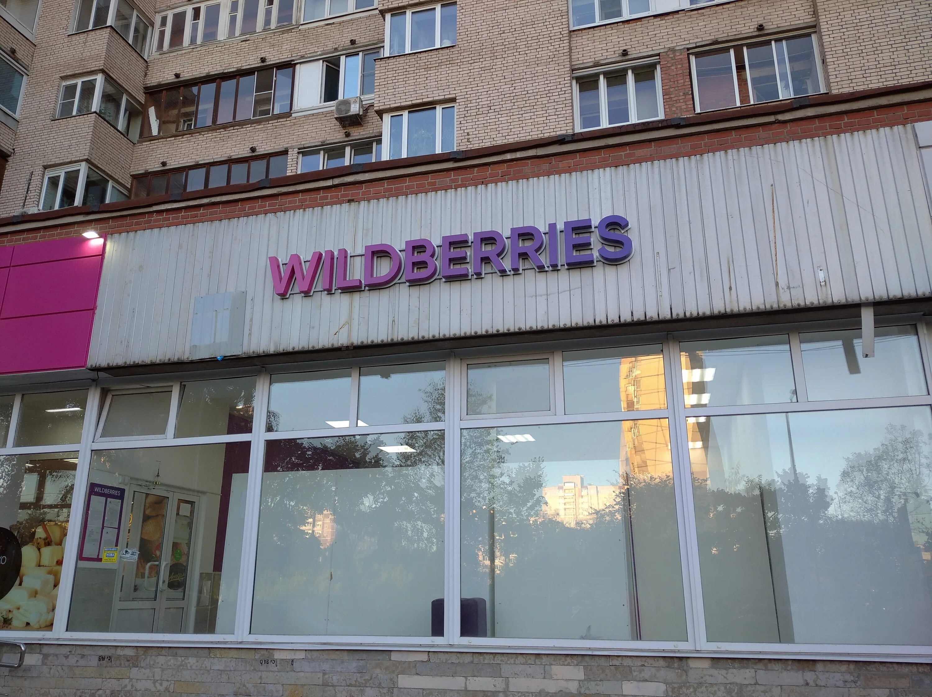 Wildberries петербургское ш 69 тверь фото Wildberries, пункт выдачи, Российский просп., 14, Санкт-Петербург - Яндекс Карты