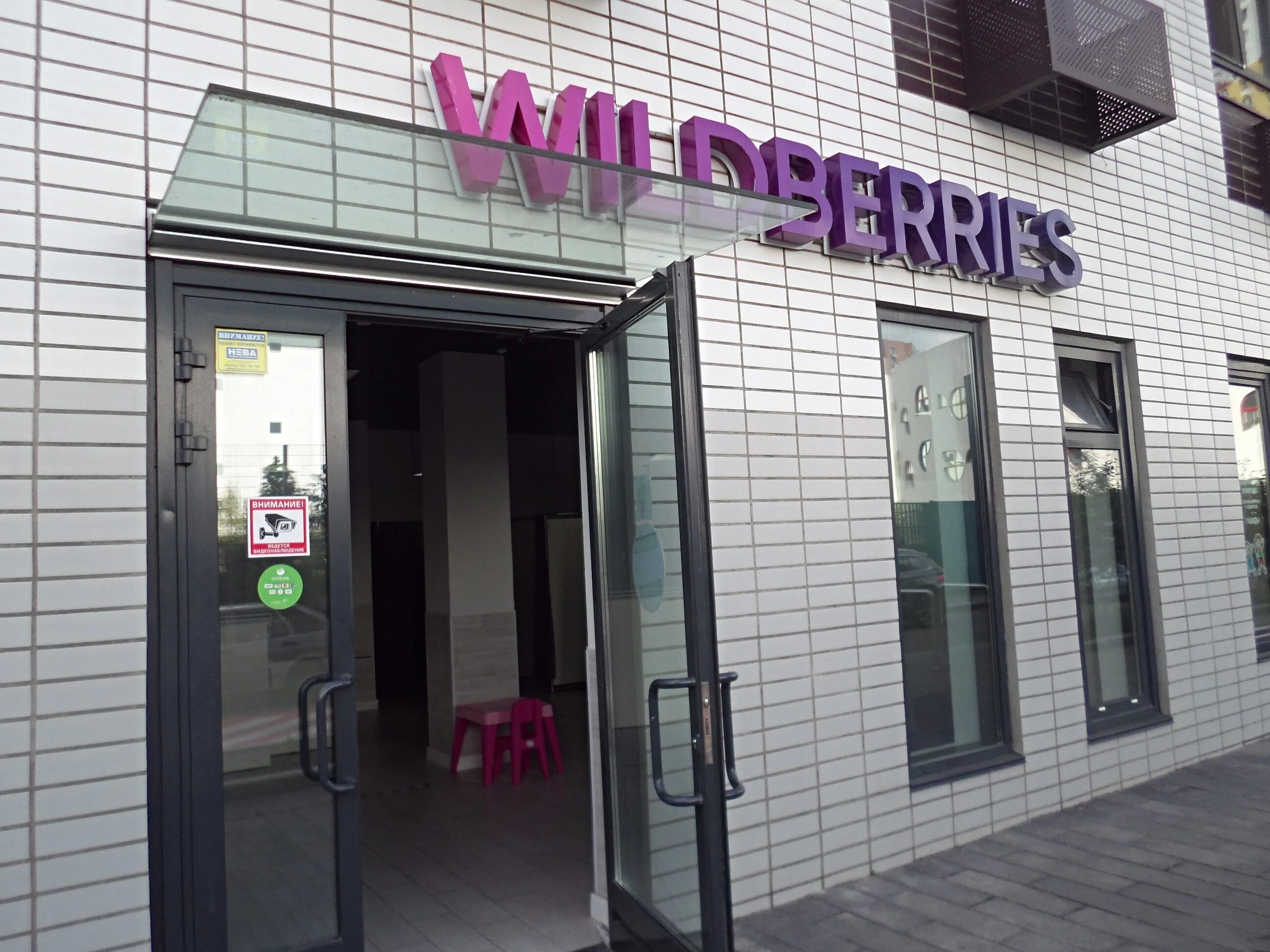 Wildberries пролетарская ул 17 фото Пункт выдачи товаров Wildberries - Москва центр выдачи посылок
