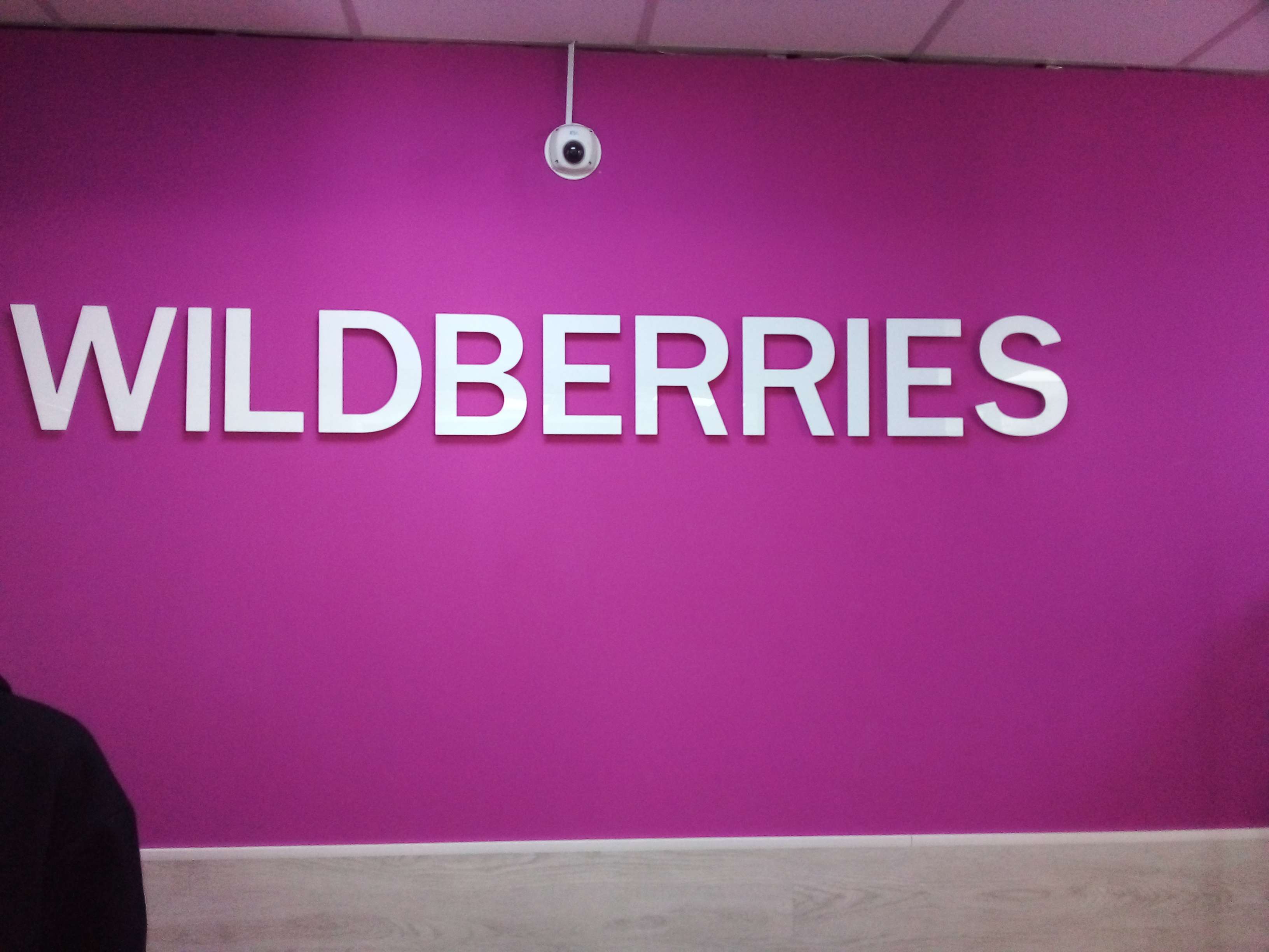 Wildberries пролетарская ул 17 фото Reviews of Wildberries, Volgograd Region, Kamyshin, Proletarskaya ulitsa, 56 - Y