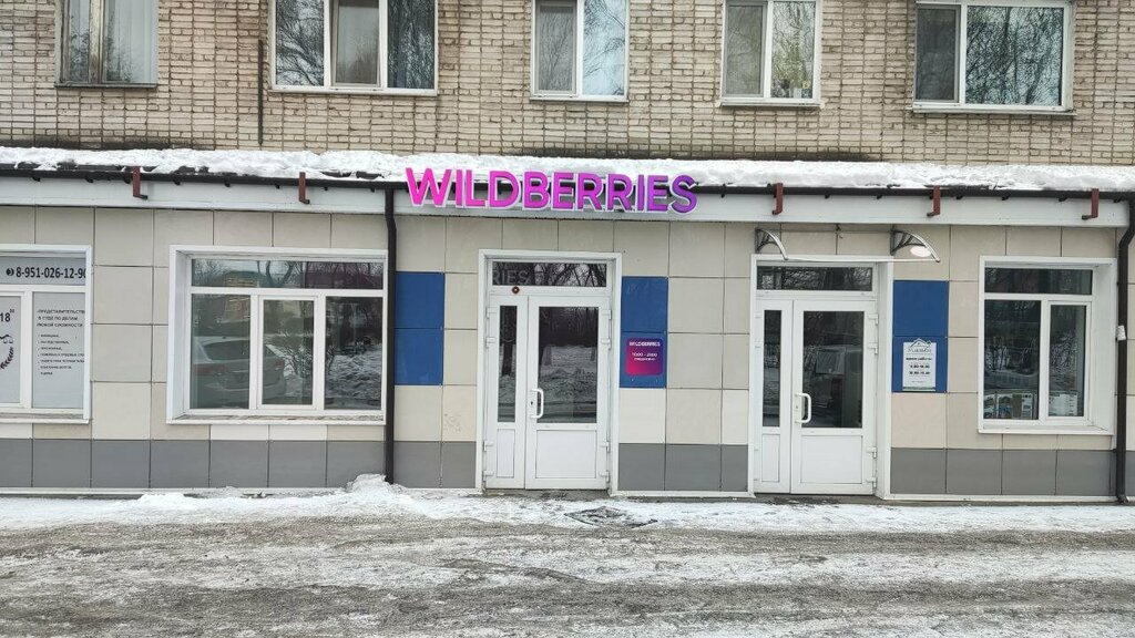 Wildberries пролетарская ул 17 фото Wildberries, point of delivery, Ussuriysk, Proletarskaya ulitsa, 100 - Yandex Ma