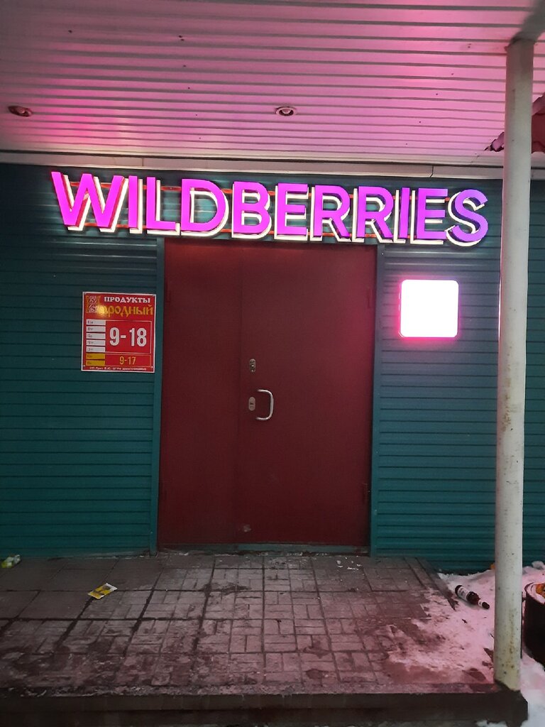 Wildberries пролетарская ул 17 фото Панорама: Wildberries, пункт выдачи, Пролетарская ул., 131, Кунгур - Яндекс Карт