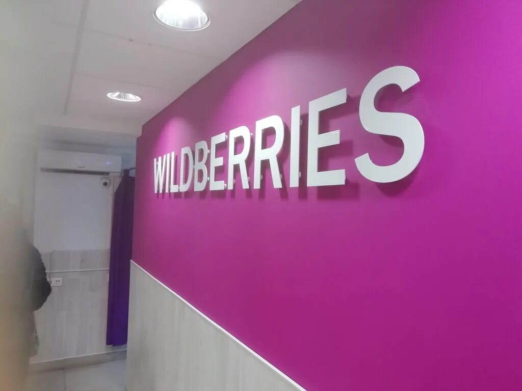 Wildberries пролетарская ул 17 фото Wildberries, пункт выдачи, Пролетарская ул., 23, Сатка - Яндекс Карты