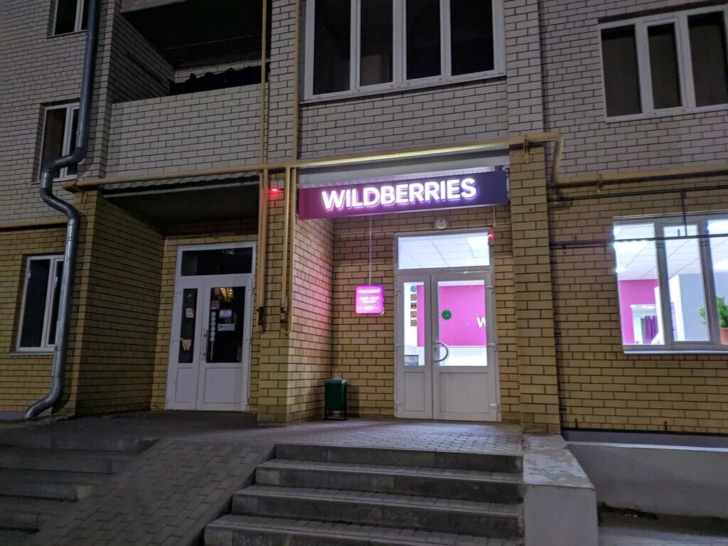 Wildberries пролетарская ул 24 фото Wildberries, пункт выдачи, Пролетарская ул., 169М, Россошь - Яндекс Карты