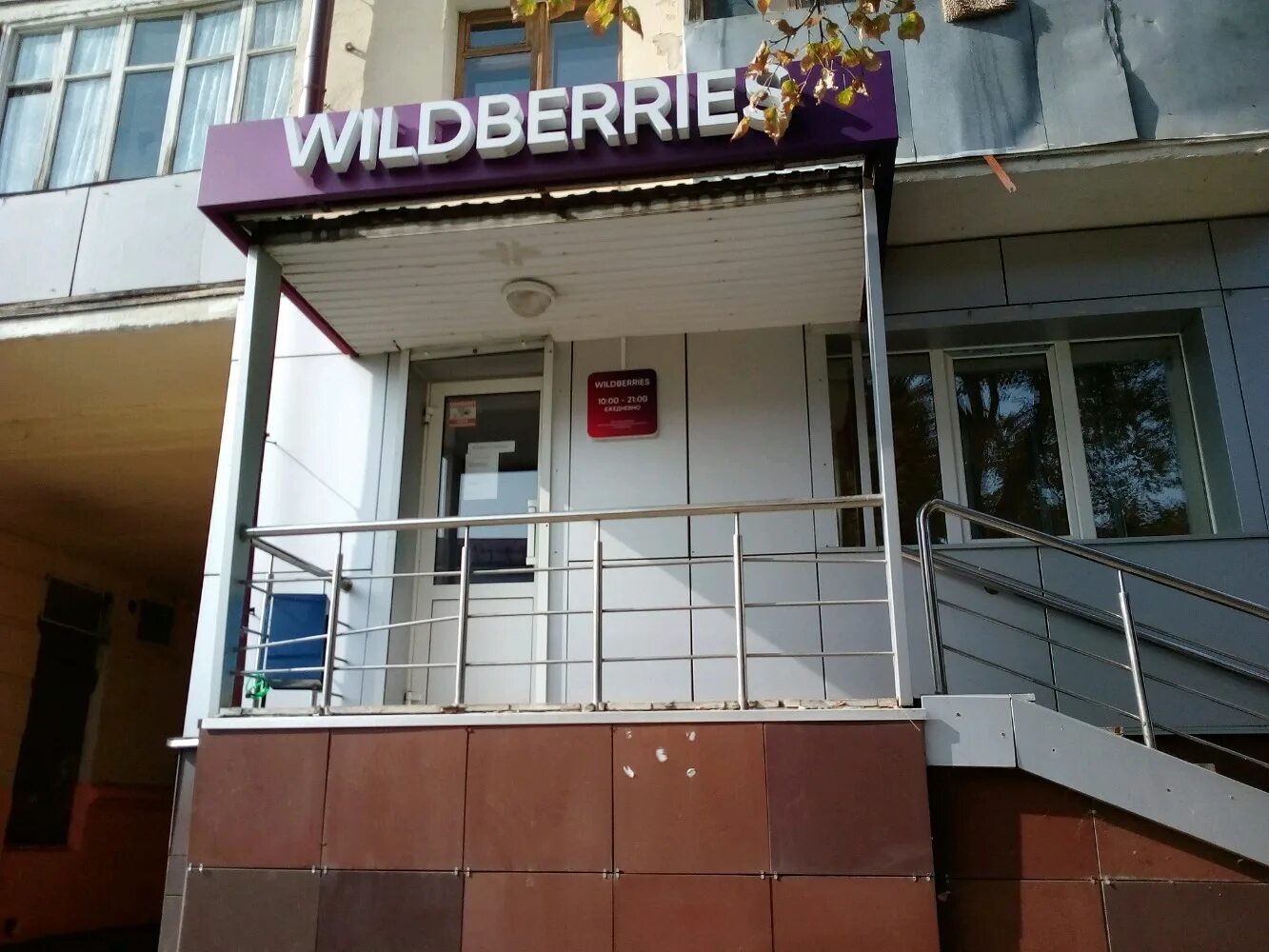 Wildberries пролетарская ул 24 фото Отзывы о "Wildberries", Республика Мордовия, Саранск, Пролетарская улица, 106 - 
