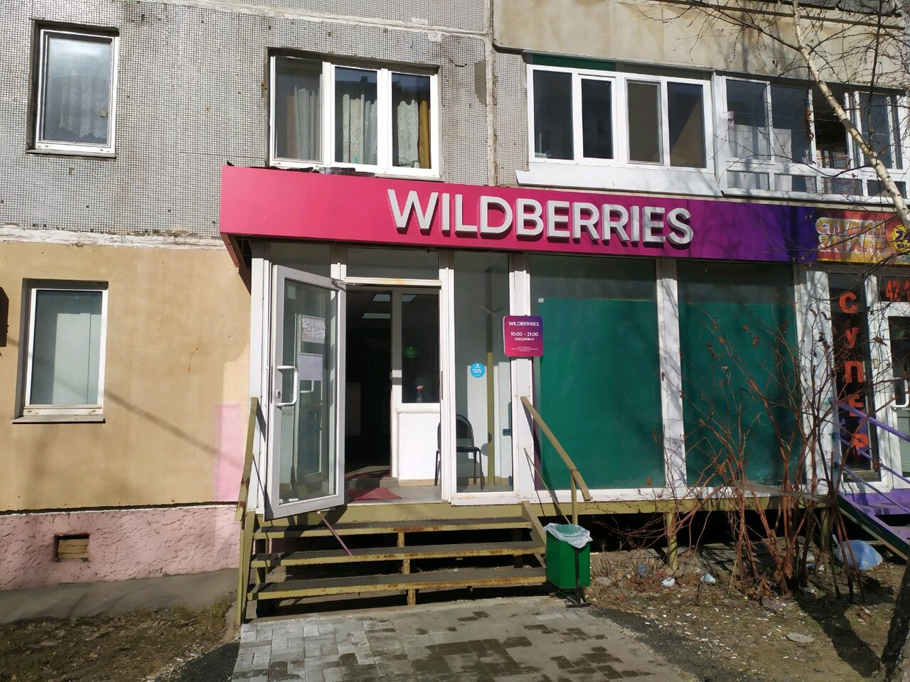 Wildberries пролетарская ул 24 фото Фото: Wildberries, пункт выдачи, Пролетарская ул., 24, Тула - Яндекс Карты