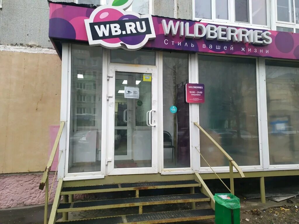 Wildberries пролетарская ул 24 фото Wildberries, пункт выдачи, Пролетарская ул., 24, Тула - Яндекс Карты