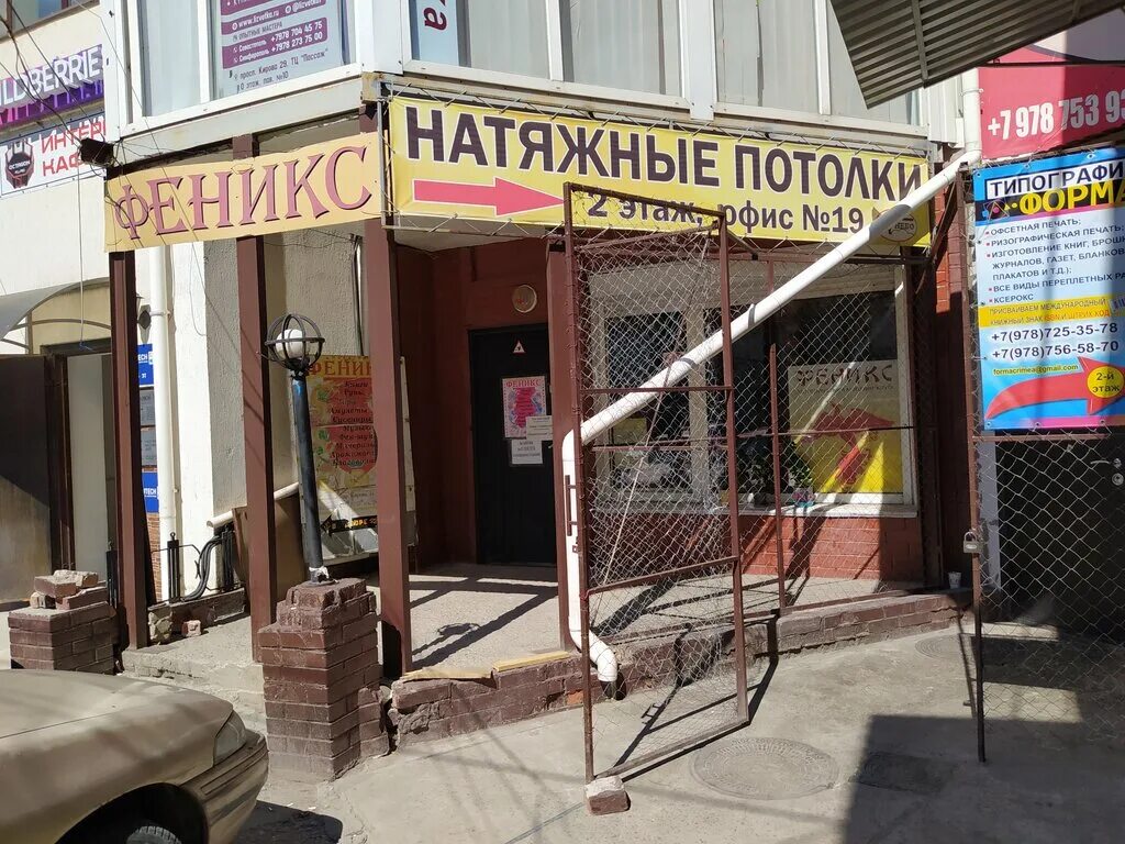 Wildberries просп кирова 34д симферополь фото Феникс, магазин подарков и сувениров, просп. Кирова, 34А, Симферополь - Яндекс К
