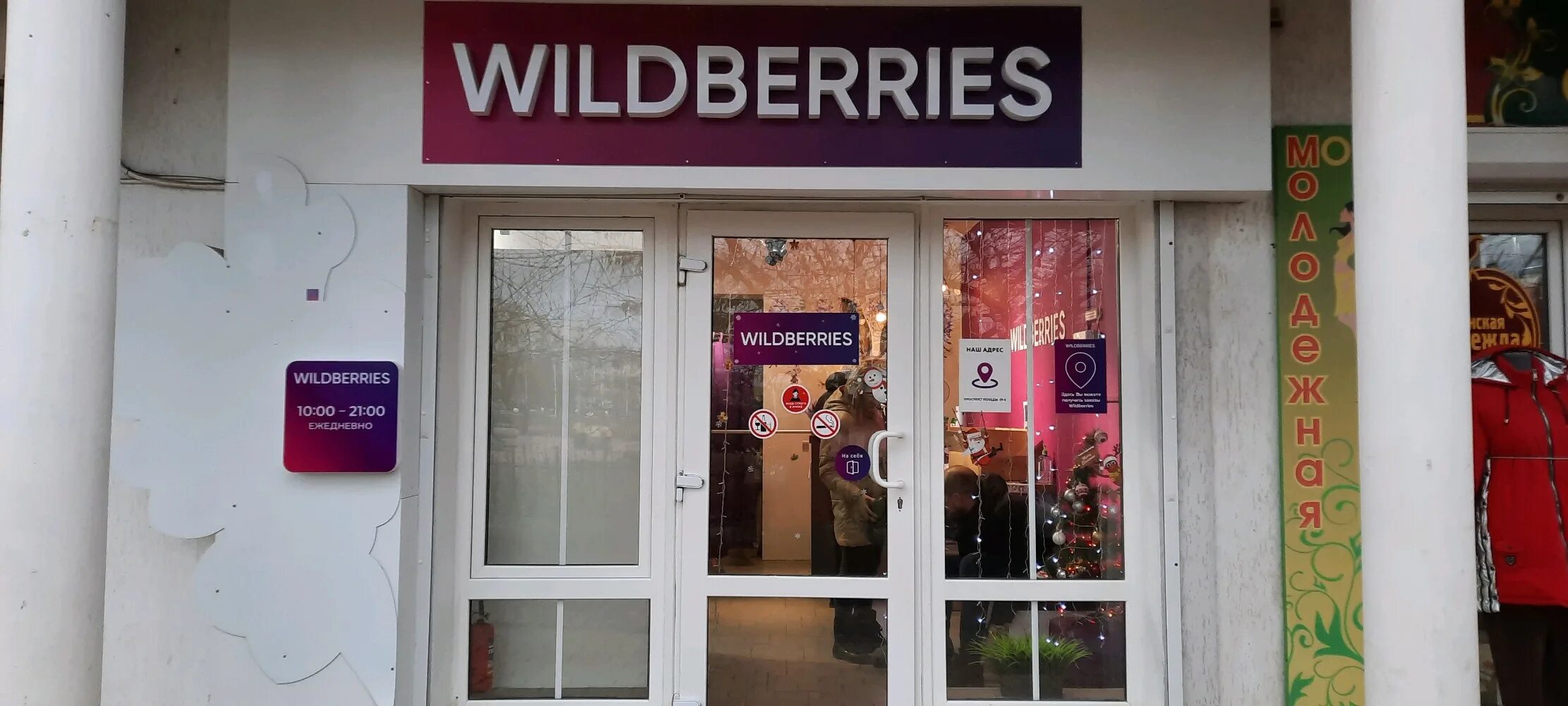 Wildberries просп кирова 34д симферополь фото Wildberries, пункт выдачи, просп. Победы, 59Е, лит.Г, Евпатория - Яндекс Карты
