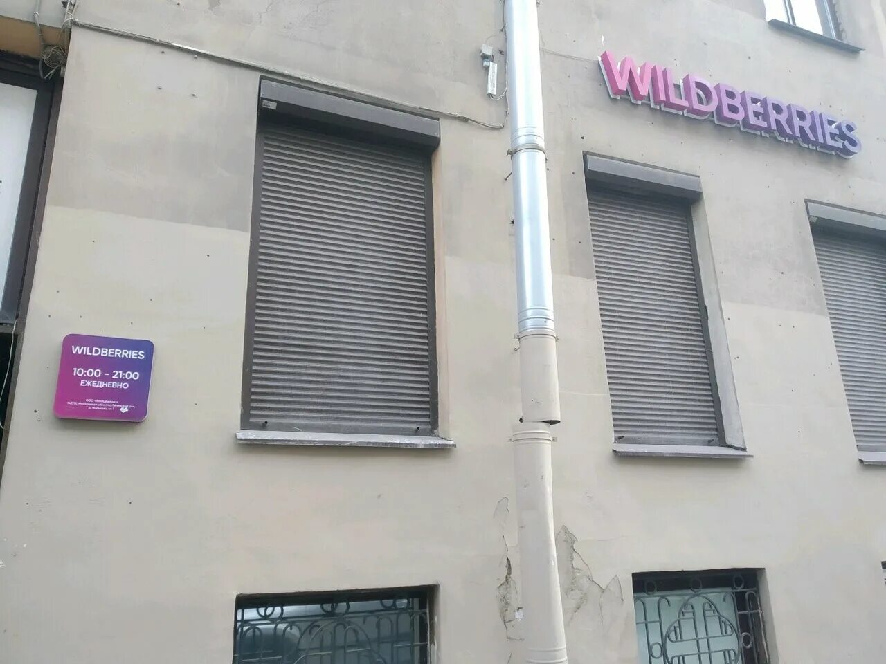 Wildberries просп кирова 34д симферополь фото Wildberries.ru, пункт выдачи, Греческий просп., 29, Санкт-Петербург, Россия - Ян