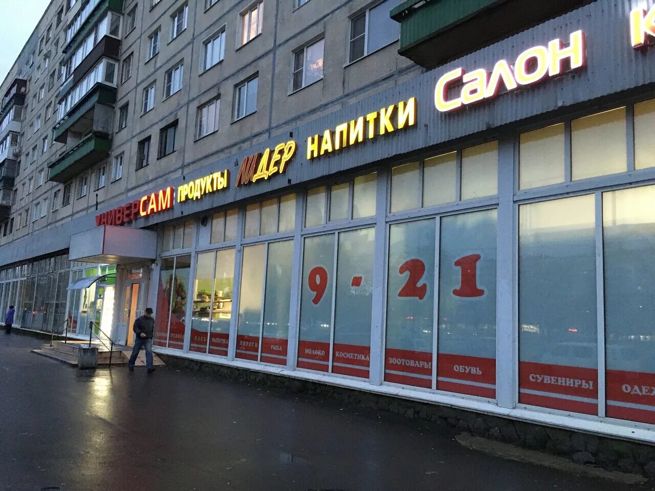 Wildberries просп культуры 11 корп 1 фото Больше не работает: Лидер, молочный магазин, Санкт-Петербург, проспект Культуры,