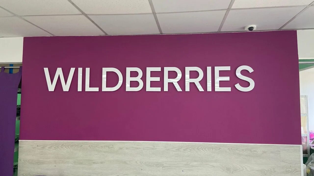 Wildberries просп нариманова 1 корп 3 фото Wildberries проспект