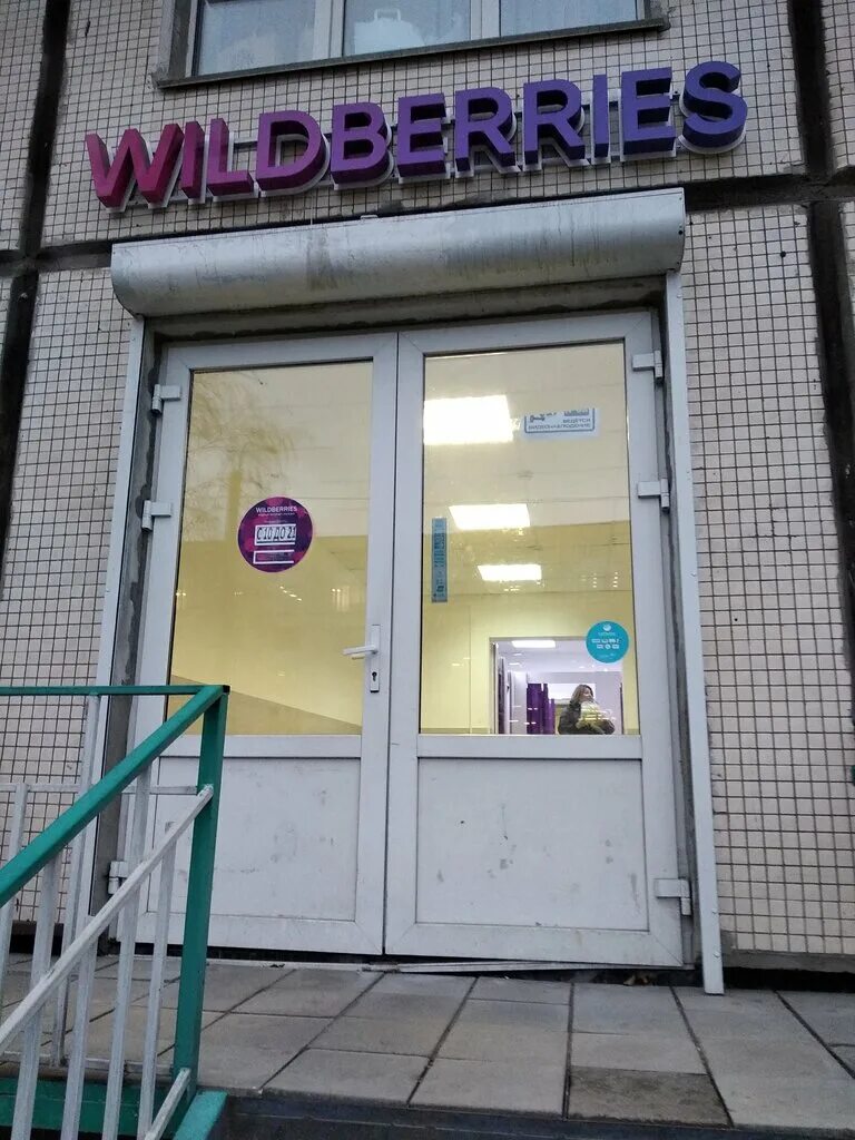 Wildberries просп пушкина 41 фото Панорама: Wildberries, пункт выдачи, просп. Просвещения, 104, Санкт-Петербург - 