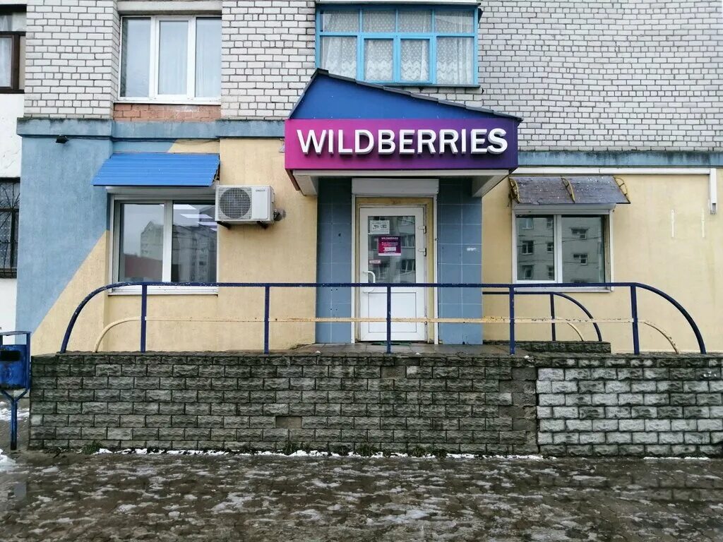 Wildberries просп пушкина 41 фото Panorama: Wildberries.by, point of delivery, Mahilioŭ, vulica Maŭčanskaha, 24Б -