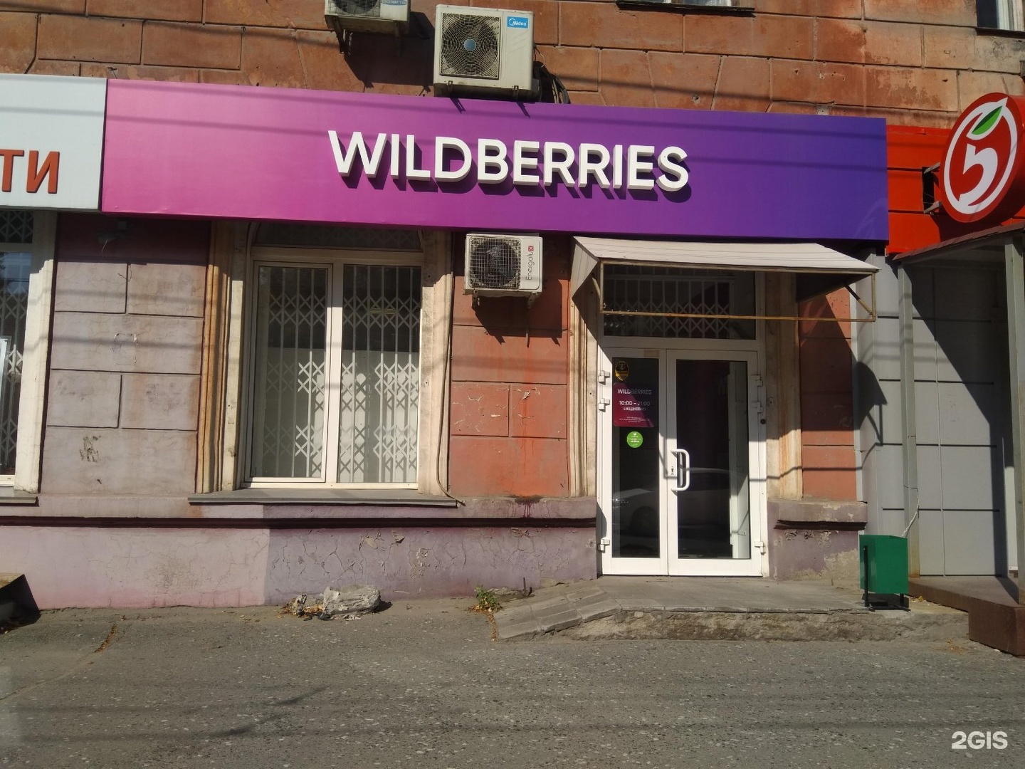 Wildberries просп строителей 6а смоленск фото Велдберис новосибирск