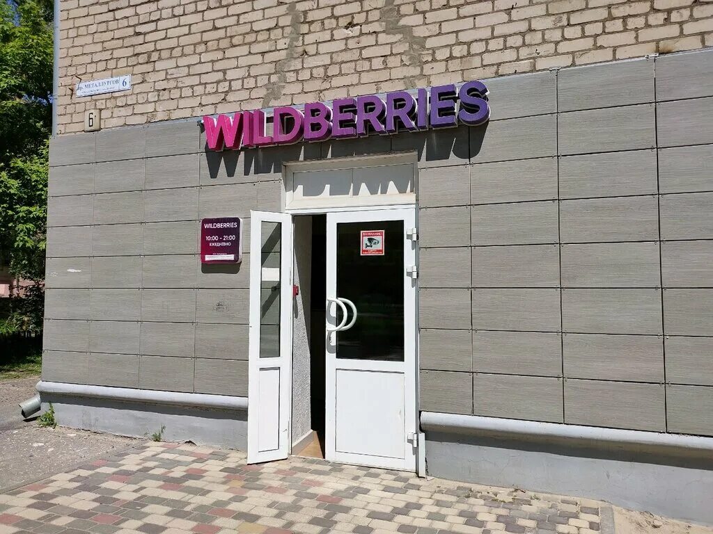 Wildberries просп строителей 6а смоленск фото Wildberries, пункт выдачи, просп. Металлургов, 6, Волгоград - Яндекс Карты