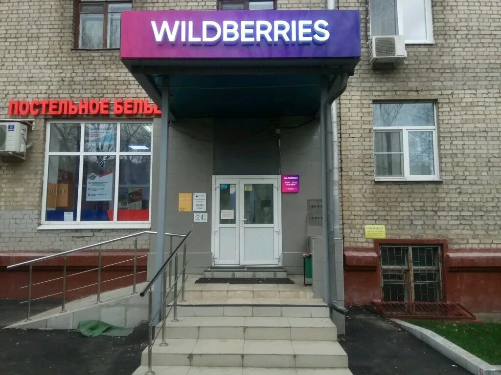 Wildberries пушкинская ул 160 фото Панорама: Wildberries, пункт выдачи, ул. Лётчика Бабушкина, 6, Москва - Яндекс К