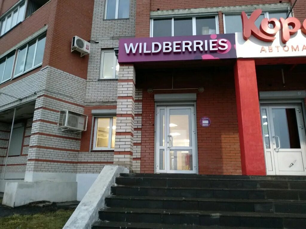 Wildberries пушкинская ул 160 фото Wildberries, пункт выдачи, Пушкинская ул., 114, Ижевск - Яндекс Карты