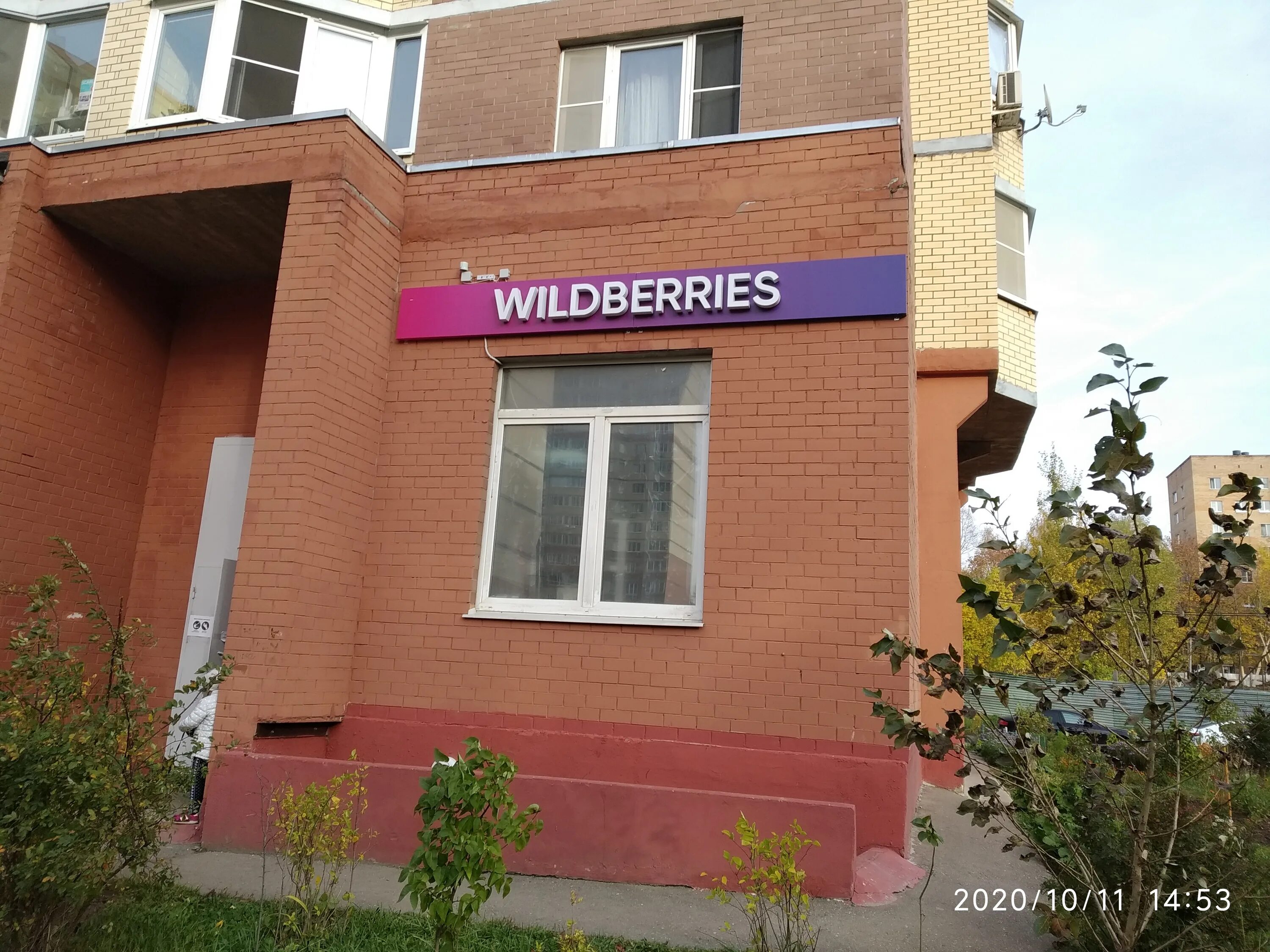 Wildberries пушкинская ул 160 фото Отзывы о "Wildberries", Московская область, Пушкино, микрорайон Серебрянка, 48, 