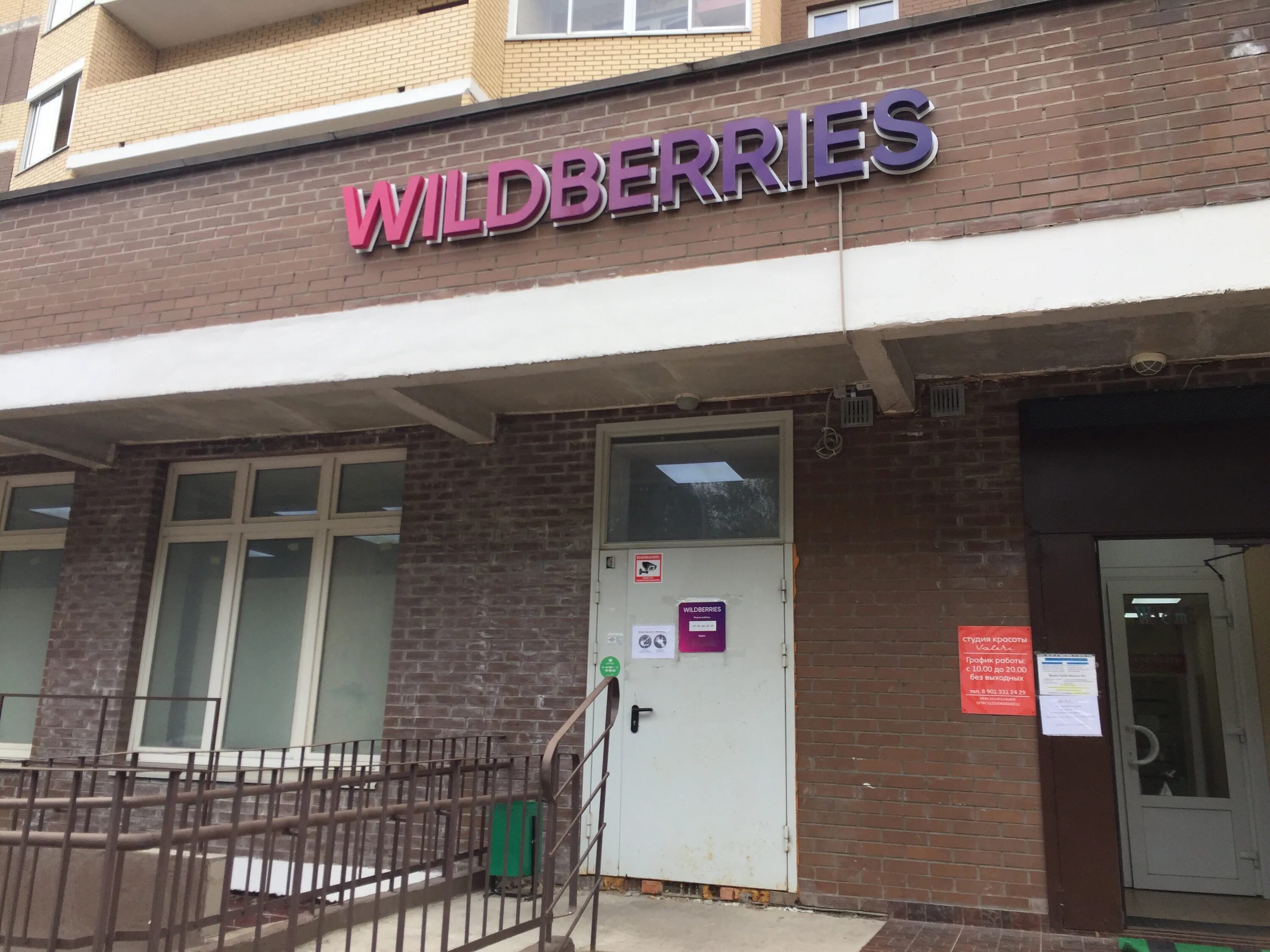 Wildberries пушкинская ул 160 фото Отзывы о "Wildberries", Московская область, Пушкино, улица Просвещения, 13, корп