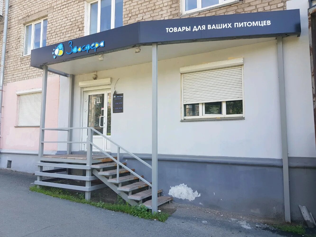 Wildberries пушкинская ул 160 фото Отзывы о "Зоосфера", Удмуртская Республика, Ижевск, Пушкинская улица, 160 - Янде