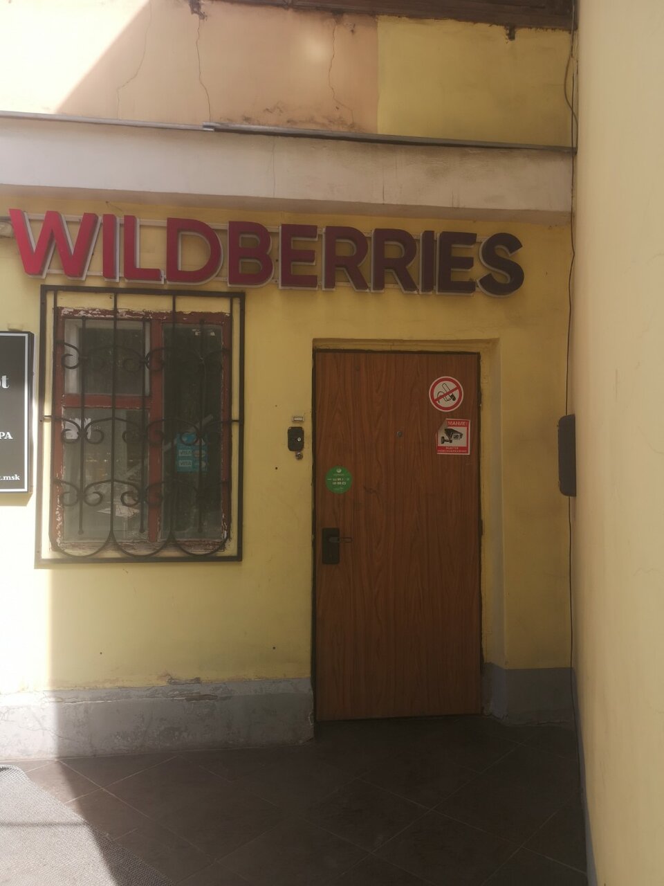 Wildberries пятницкая ул 19 стр 2 фото Фото: Wildberries, пункт выдачи, Пятницкая ул., 19, стр. 2, Москва - Яндекс Карт