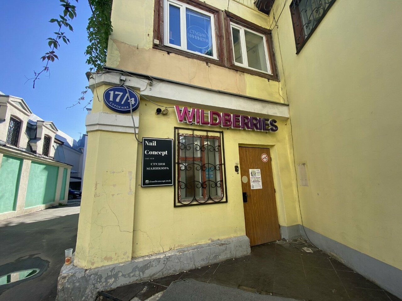 Wildberries пятницкая ул 19 стр 2 фото Фото: Wildberries, пункт выдачи, Пятницкая ул., 19, стр. 2, Москва - Яндекс Карт
