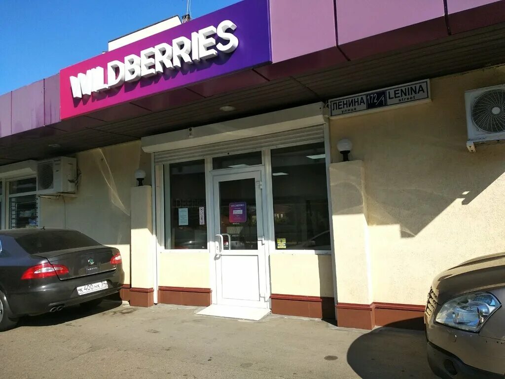 Wildberries ru урожайная ул 1 сочи фото Панорама: Wildberries, пункт выдачи, ул. Ленина, 172/1, Сочи - Яндекс Карты