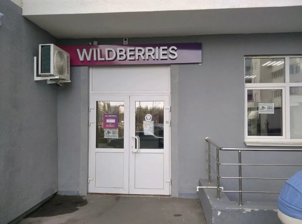 Wildberries самарская ул 90 фото Wildberries, пункт выдачи, Ташкентская ул., 173, Самара - Яндекс Карты