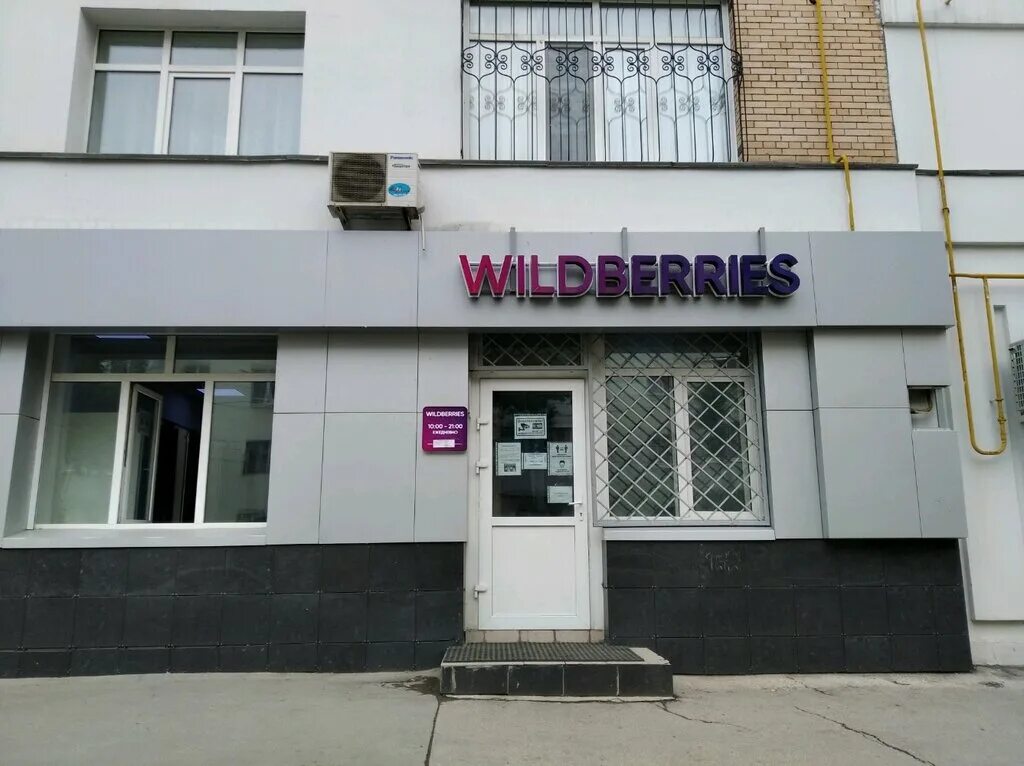 Wildberries самарская ул 90 фото Фото: Wildberries.ru, пункт выдачи, Садовая ул., 221, Самара, Россия - Яндекс.Ка