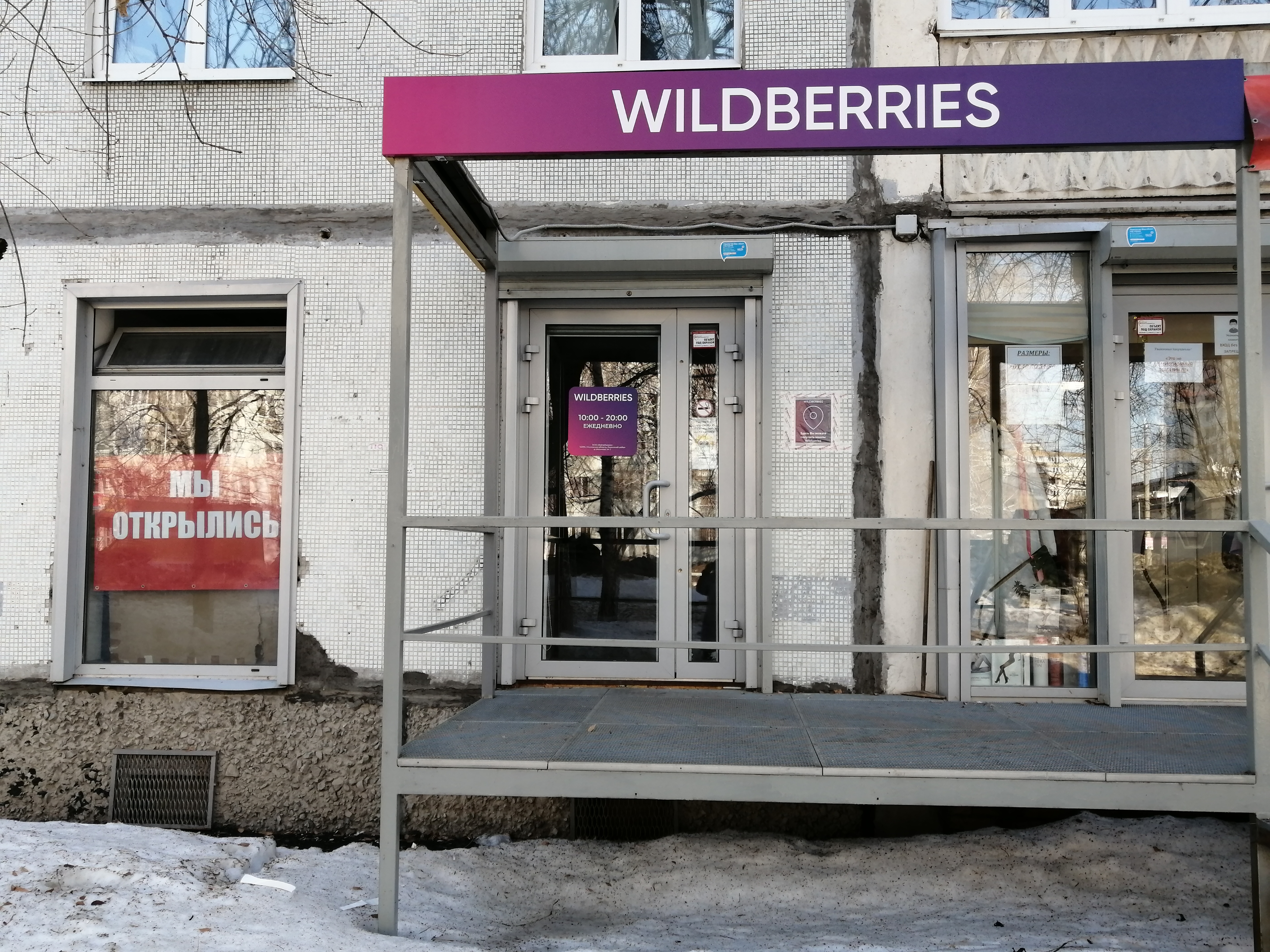 Wildberries самарская ул 90 фото Фото: Wildberries, пункт выдачи, ул. Зои Космодемьянской, 4, Самара - Яндекс Кар