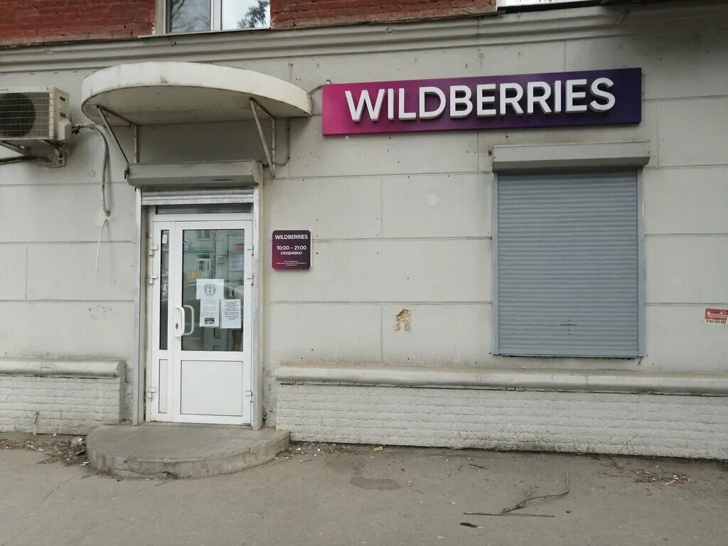 Wildberries самарская ул 90 фото Wildberries, пункт выдачи, ул. Победы, 12, Самара - Яндекс Карты