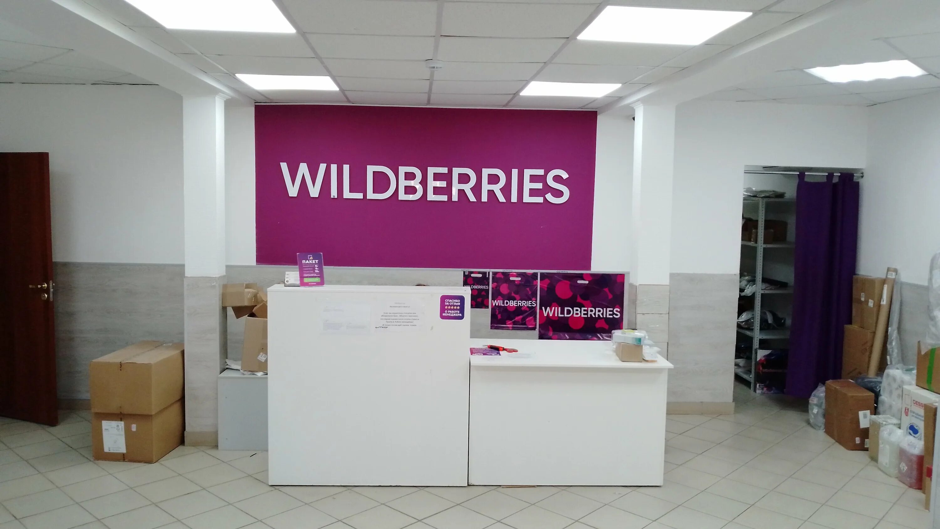 Wildberries самарская ул 90 фото Wildberries, пункт выдачи, Самарская ул., 90, Самара - Яндекс Карты