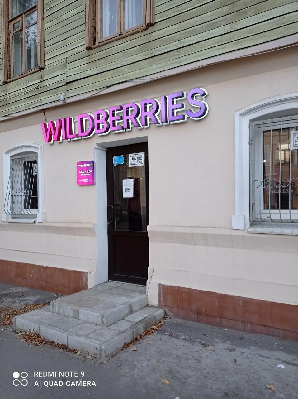 Wildberries самарская ул 90 фото Отзывы о "Wildberries.ru", Россия, Самара, Самарская улица, 90 - Яндекс.Карты