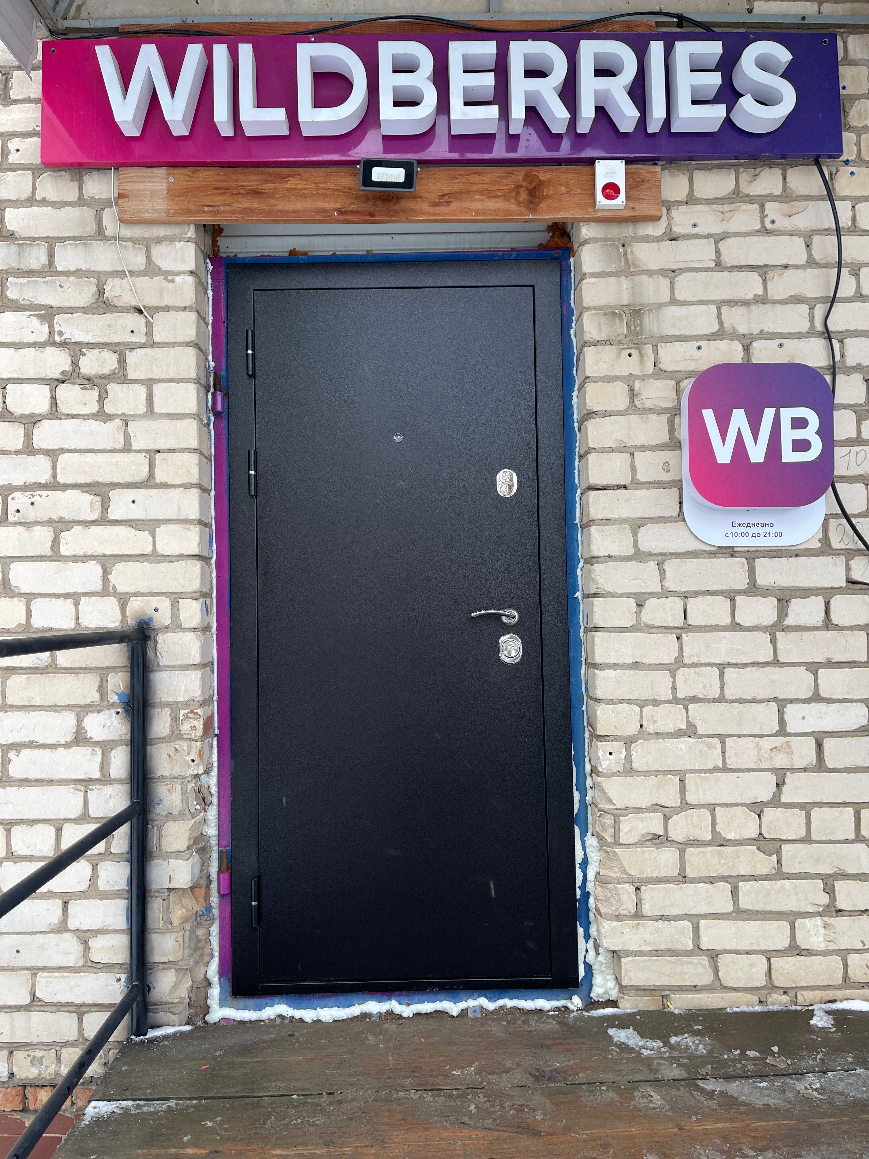 Wildberries самарская ул 90 фото Отзывы о "Wildberries", Самарская область, Нефтегорск, улица Нефтяников, 54А - Я