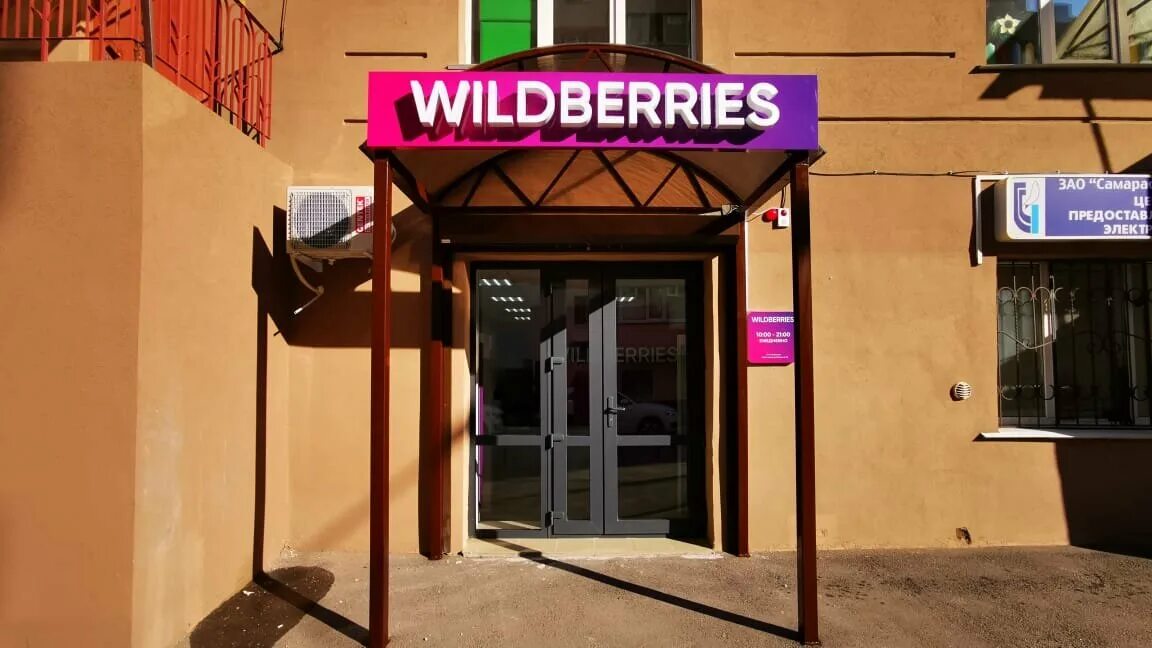 Wildberries самарская ул 90 фото Отзывы о "Wildberries.ru" на Российской, Россия, Самара, улица Мичурина, 132 - Я