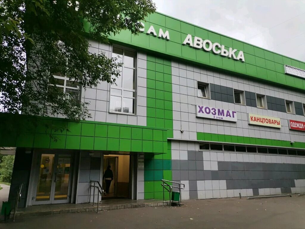 Wildberries шоссейная ул 4 корп 3 фото Авоська, магазин продуктов, Шоссейная ул., 52, Москва - Яндекс Карты