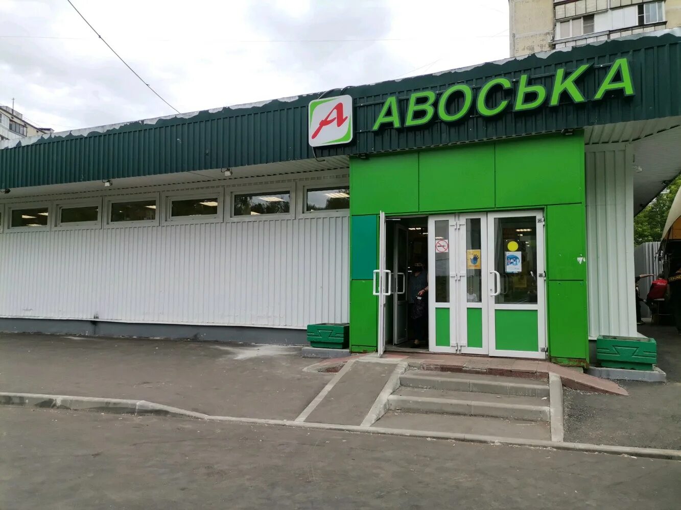 Wildberries шоссейная ул 4 корп 3 фото Особенности магазина продуктов Авоська в Москве, Шоссейная улица, 4, корп. 3 - Я