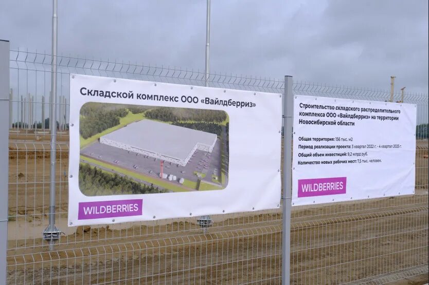 Wildberries сибирская ул 16 фото Губернатор Андрей Травников: Возведение в Новосибирской области логистического ц