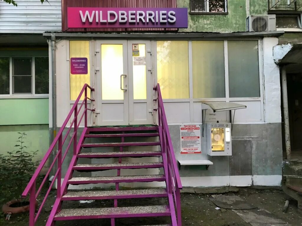 Wildberries сибирская ул 16 фото Больше не работает: Wildberries, пункт выдачи, Ростов-на-Дону, Каширская улица, 