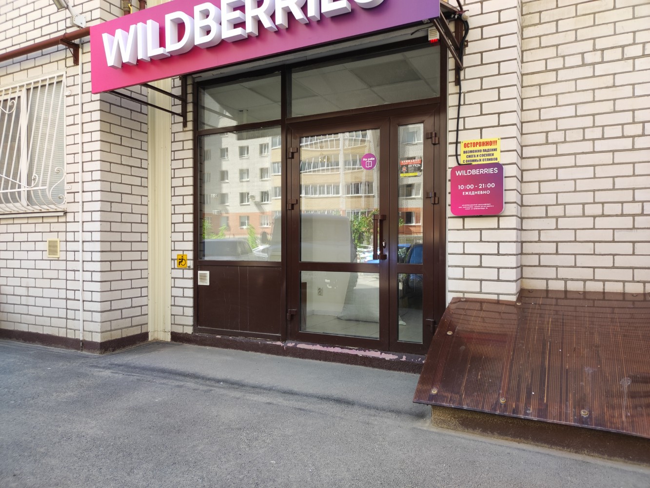 Wildberries ставрополь комсомольская улица фото Wildberries, point of delivery, Stavropol, Rogozhnikova Street, 17 - Yandex Maps
