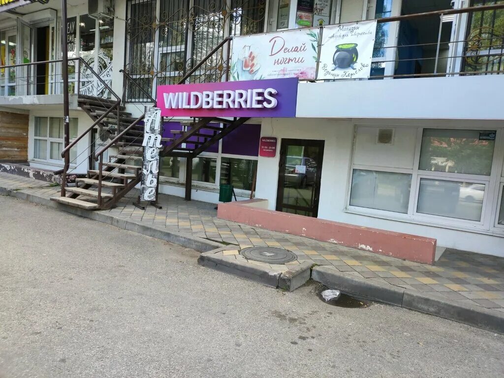 Wildberries ставрополь комсомольская улица фото Wildberries, пункт выдачи, Октябрьская ул., 202, Ставрополь - Яндекс Карты