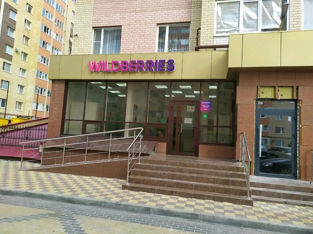 Wildberries ставрополь комсомольская улица фото Wildberries.ru, point of delivery, Stavropol, Tukhachevskogo Street, 30/5 - Yand
