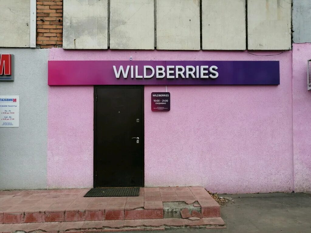 Wildberries токарная ул 16 пенза фото Wildberries, point of delivery, Penza, Pobedy Avenue, 150 - Yandex Maps