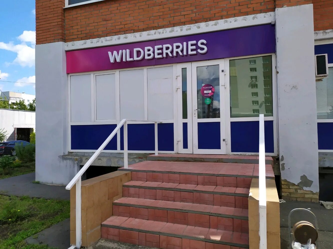 Wildberries токарная ул 16 пенза фото Фото: Wildberries, пункт выдачи, ул. Лядова, 16, Пенза - Яндекс Карты