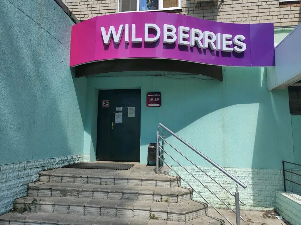 Wildberries ул академика губкина 52б фото Wildberries, пункт выдачи, ул. Карпинского, 52, Пенза - Яндекс Карты