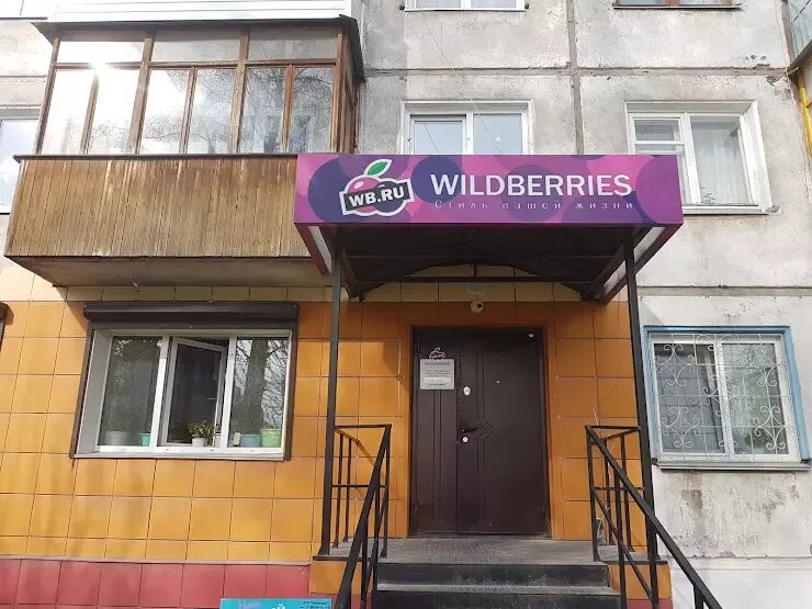 Wildberries ул академика губкина 52б фото Wildberries dom: найдено 82 картинок