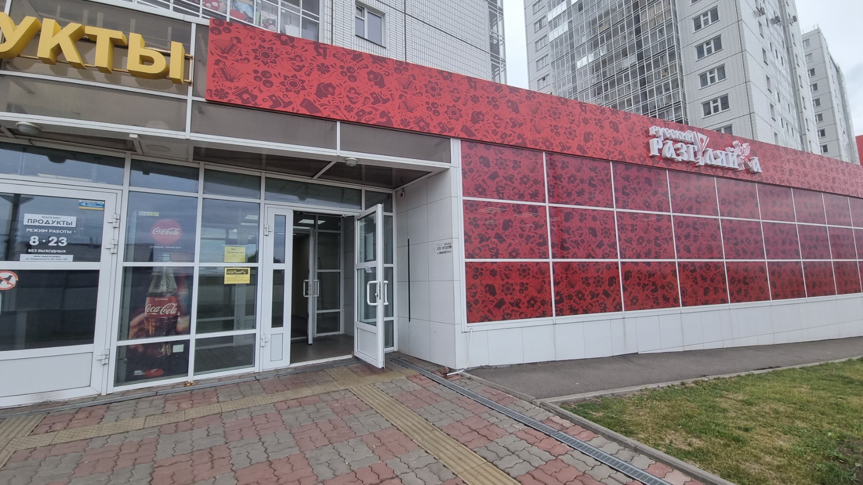 Wildberries ул академика киренского 22 фото Русский Разгуляйка, alcoholic beverages, Krasnoyarsk, Akademika Kirenskogo Stree